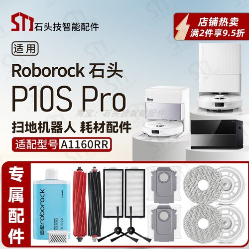适用石头扫地机器人P10S Pro配件滚边刷主刷罩拖抹布支架滤网尘袋