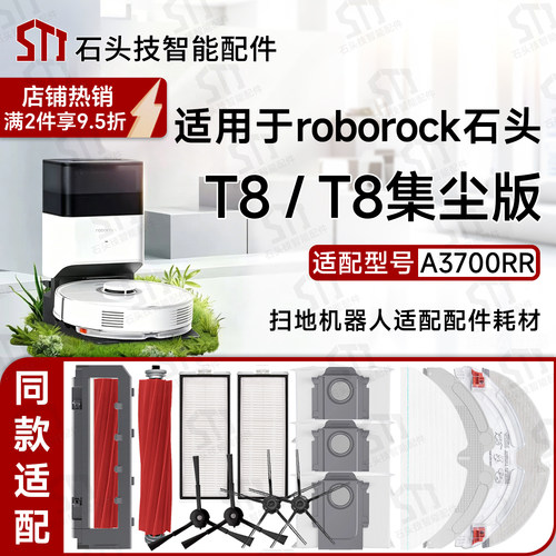 石头T8/T8集尘版扫地机器人配件Q7max主边刷滤网拖布尘袋抹布支架