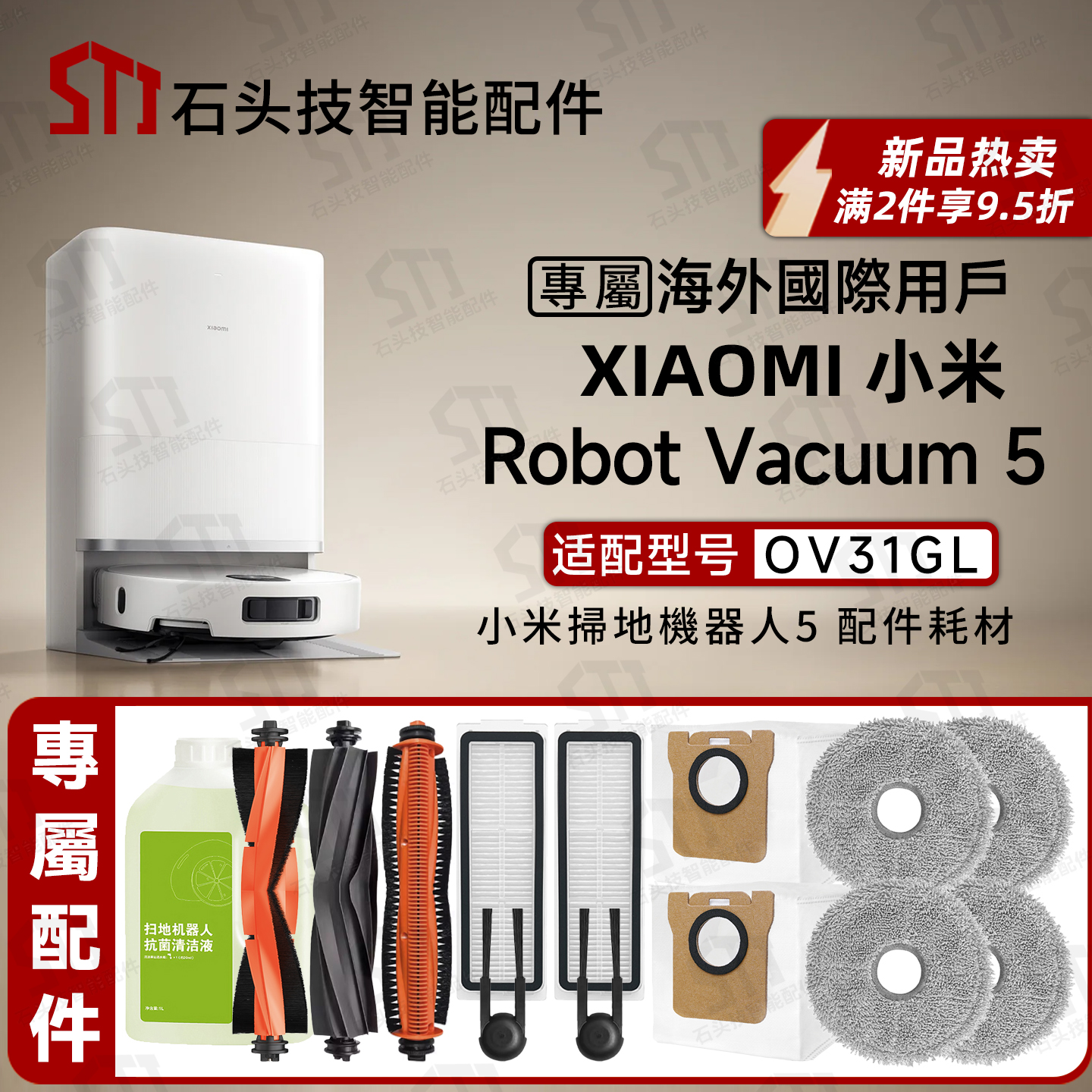 适用新加坡>小米扫地机器人5配件