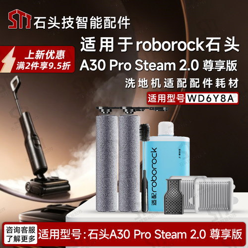 石头A30ProSteam2.0尊享版配件
