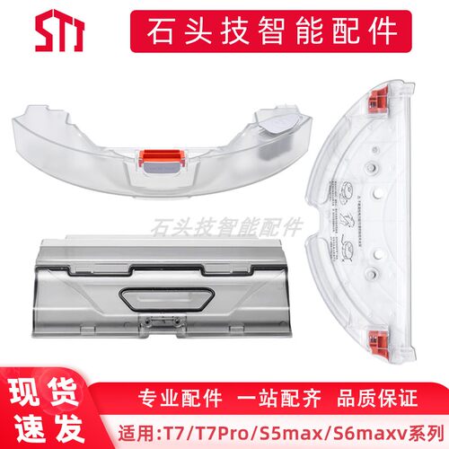 石头T7水箱抹布支架扫地机配件