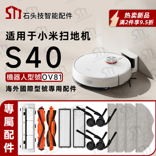 适用海外Xiaomi小米S40扫地机配件OV81主刷滚刷边刷滤网抹布拖布