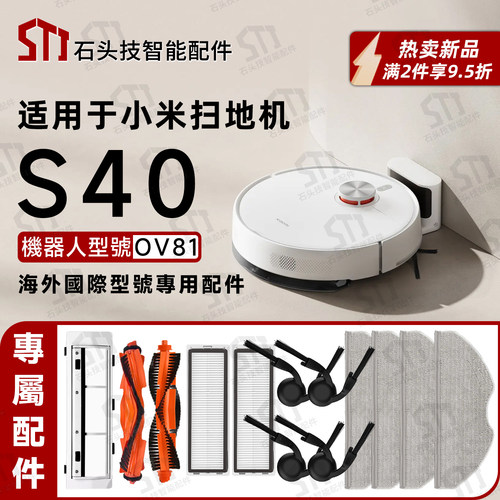 海外版Xiaomi小米S40扫地机配件
