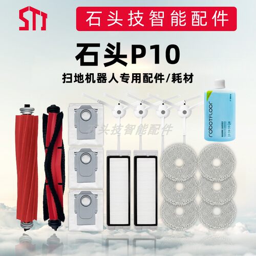 石头P10扫地机专用配件拖布滤网