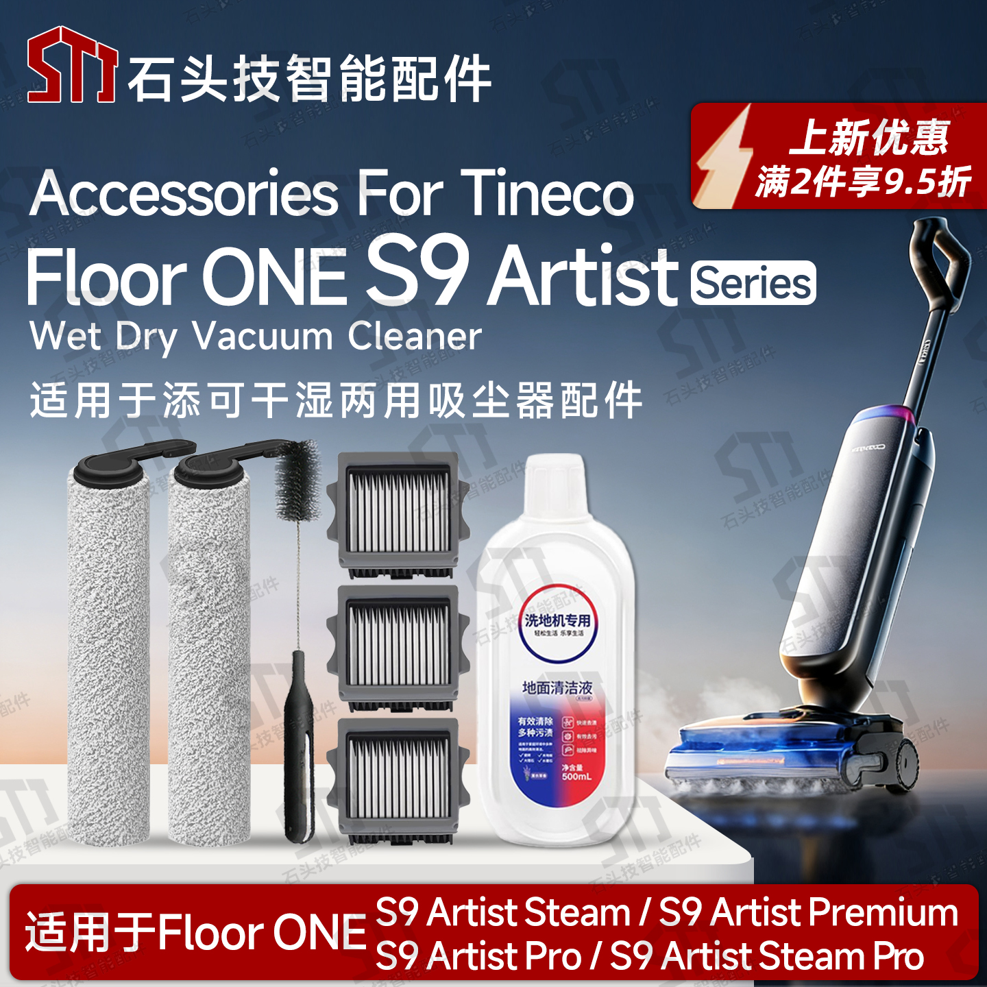 适用添可S9ArtistPro洗地机配件