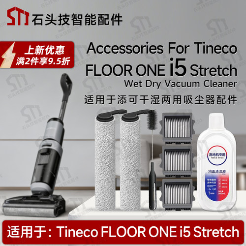 FLOORONEi5Stretch洗地机配件