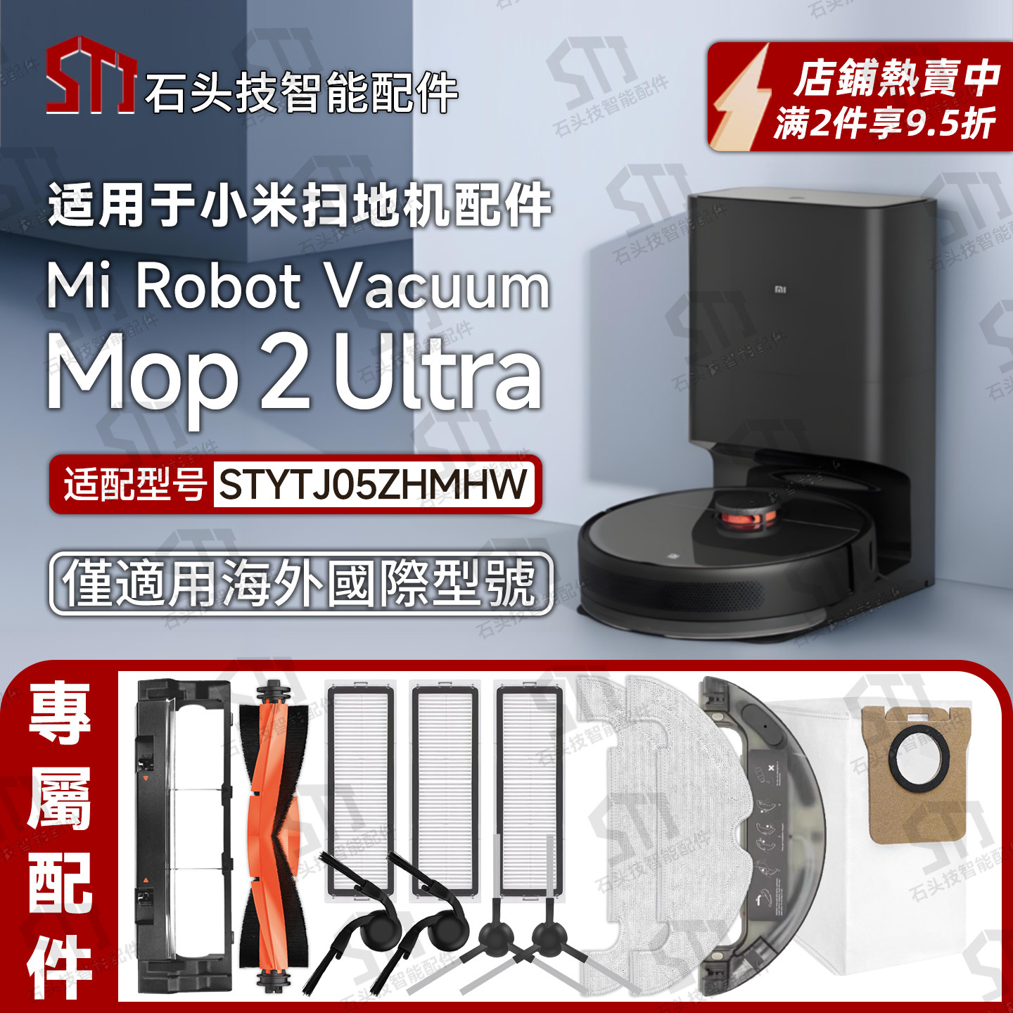 适用小米扫地机Mop 2 Ultra配件STYTJ05ZHMHW主边刷滤网抹布尘袋