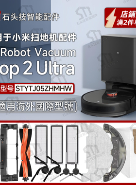 适用小米扫地机Mop 2 Ultra配件STYTJ05ZHMHW主边刷滤网抹布尘袋