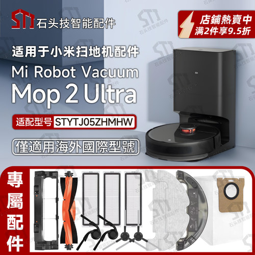 海外小米扫地机Mop2Ultra配件