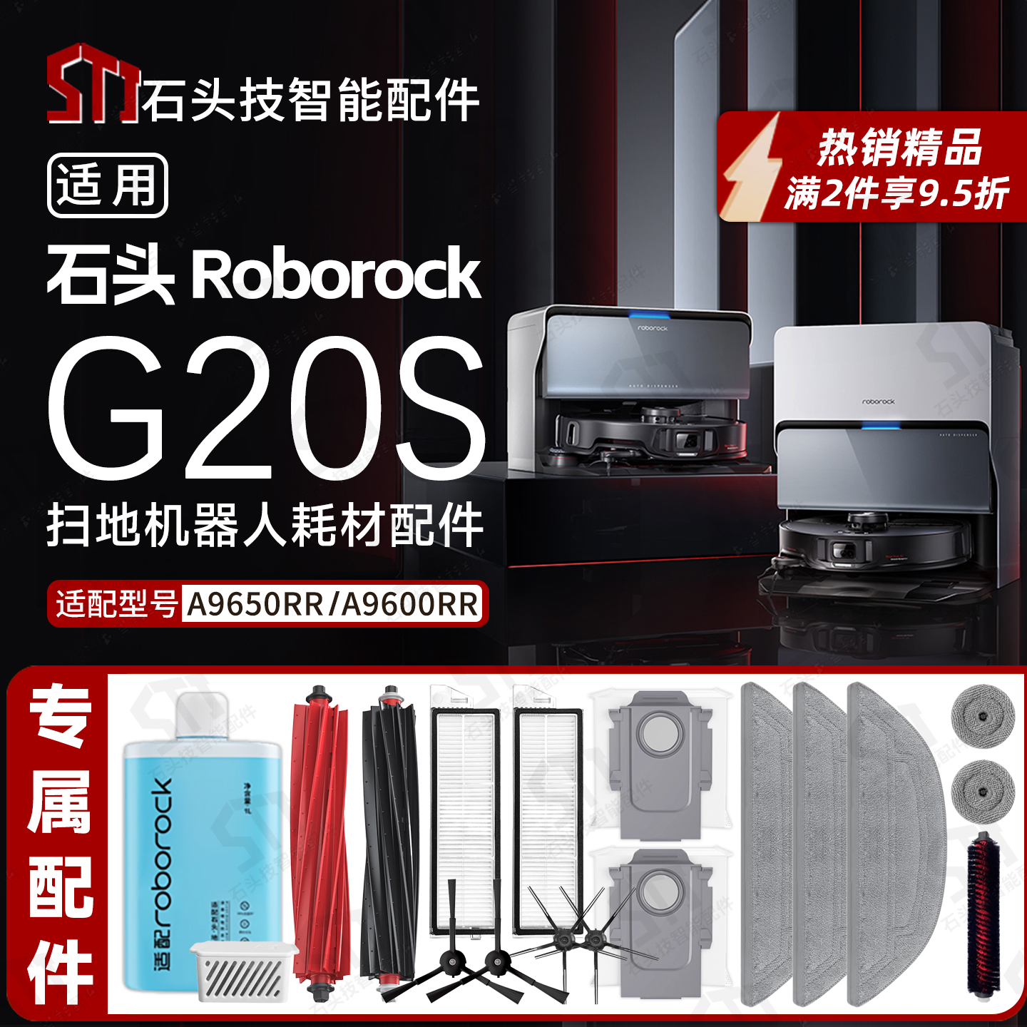 石头G20S扫地机配件滤网抹布