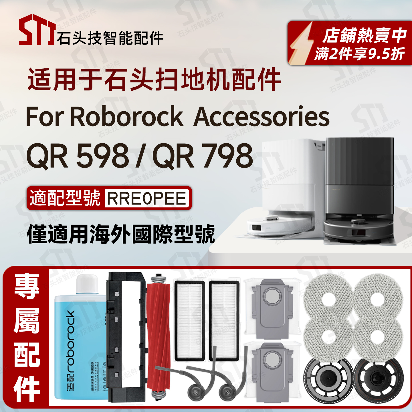 石头roborock QR 598/798扫地机器人配件边刷主刷拖抹布滤网尘袋