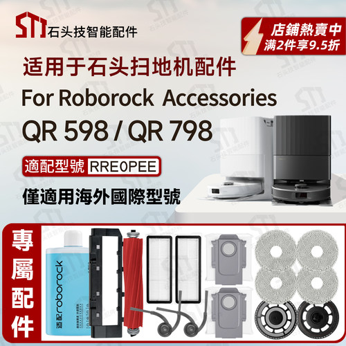 石头roborock QR 598/798扫地机器人配件边刷主刷拖抹布滤网尘袋