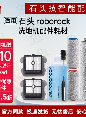 适用roborock Dyad石头洗地机U10配件滚刷滚筒过滤网清洁液污水管