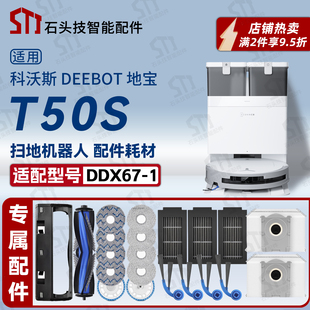 适用科沃斯地宝T50S配件主滚刷边刷滤网滤芯抹布拖布尘袋DDX67