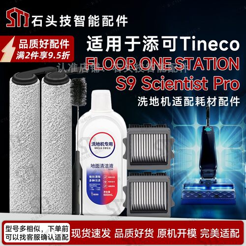 添可STATIONS9ScientistPro