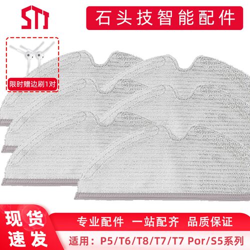 石头抹布拖布适用T8S5T6P50T7