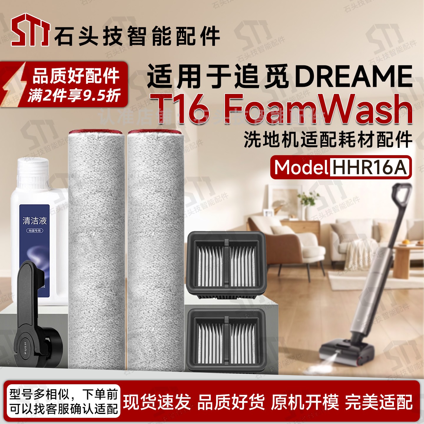 DreameT16FoamWash洗地机配件图片
