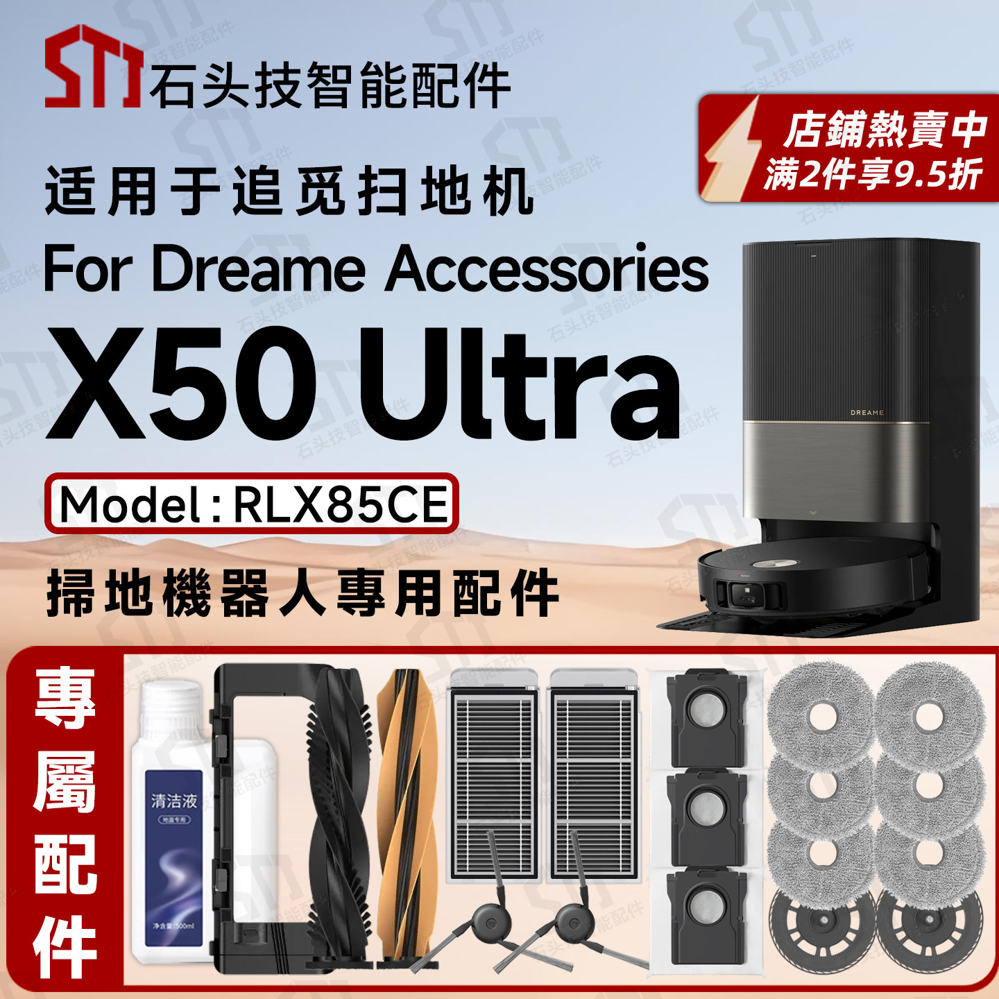 适用追觅Dreame X50 Ultra扫地机专用配件主刷滚边刷滤网拖布尘袋