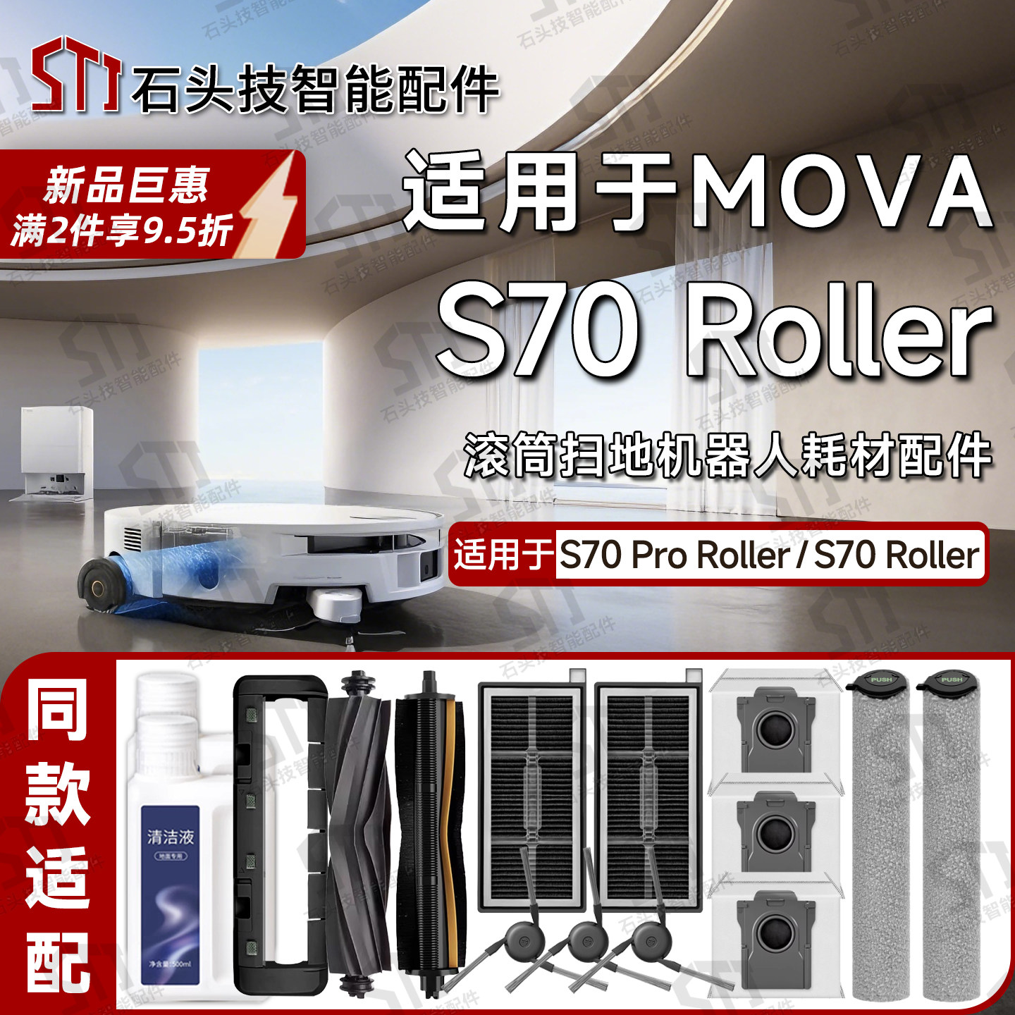 适配MOVA S70/S70 Pro Roller扫地机配件滚筒拖布主边刷滤网滤网