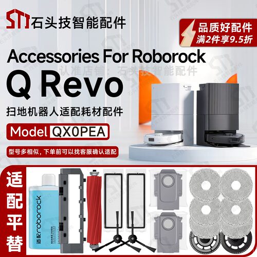 RoborockQRevo石头扫地机配件
