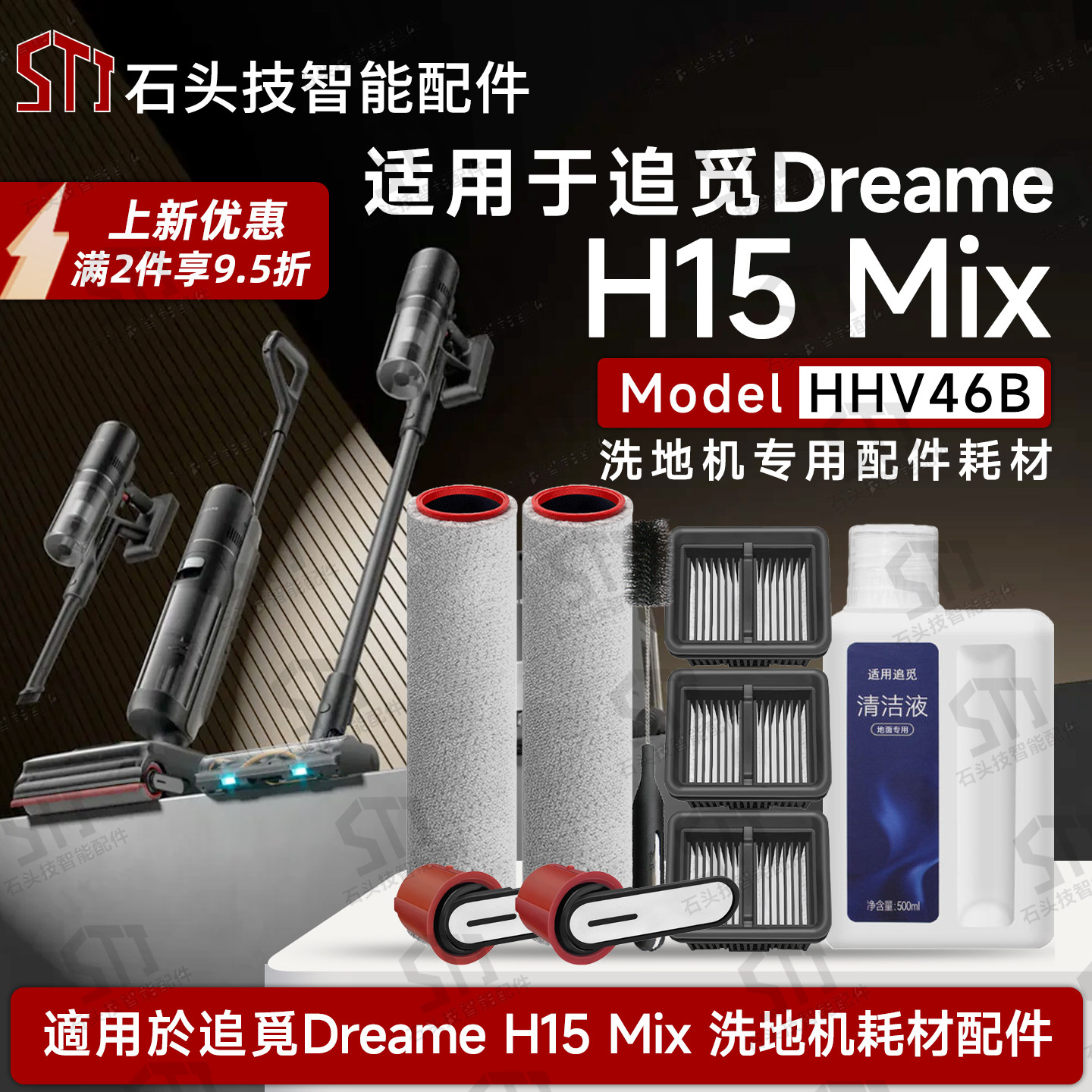 专属追觅Dreame H15 Mix洗地机配件HHV46B耗材滚筒滚刷滤网清洁液,生活电器,洗地机配件/耗材,淘宝优惠券,粉丝福利购,淘宝优惠卷