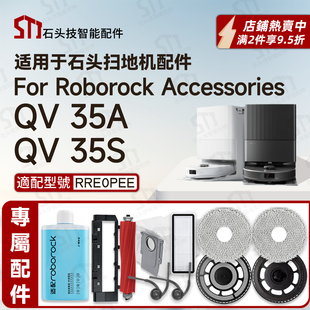 适用Roborock QV 35S/35A石头扫地机器人配件主边刷抹布滤网尘袋