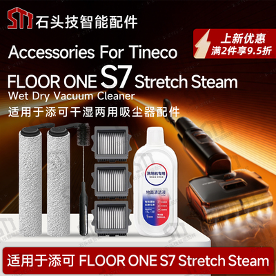 添可S7StretchSteam洗地机配件