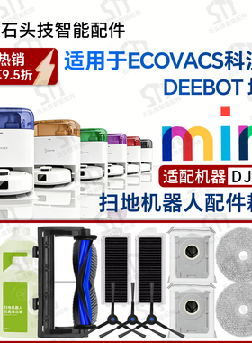 适科沃斯DEEBOT地宝MINI扫地机配件滚刷滤网尘袋抹拖布边刷DJX11