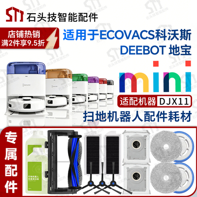 科沃斯DEEBOT地宝MINI扫地机配件