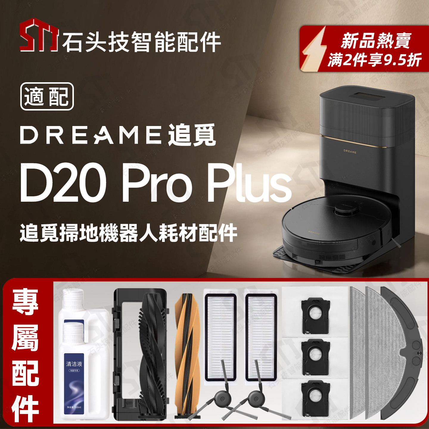 适用追觅DreameD20ProPlus