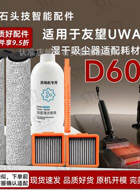 UWANTD600友望洗地机配件耗材