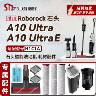 适配石头A10 UltraE洗地机吸尘杯电动刷头滚刷滤网H1C1A Ultra
