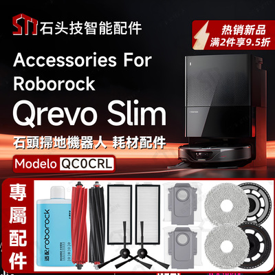 roborock石头扫地机器人Qrevo Slim配件主滚刷罩边尘袋拖抹布滤网