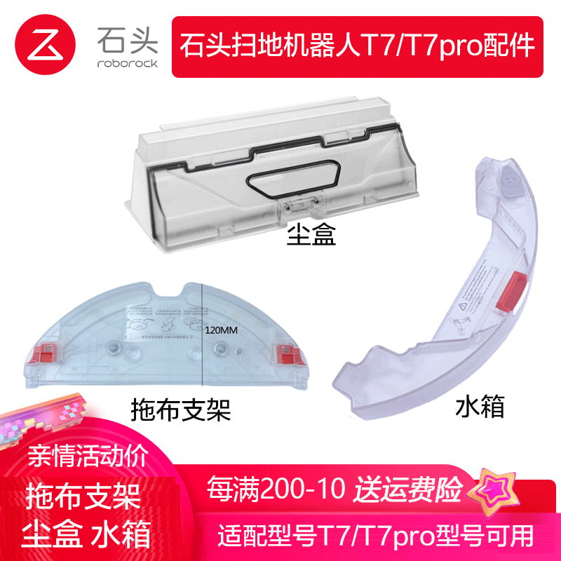 石头扫拖地机器人适用配件T7/T7pro尘盒/水箱/水箱拖布支架