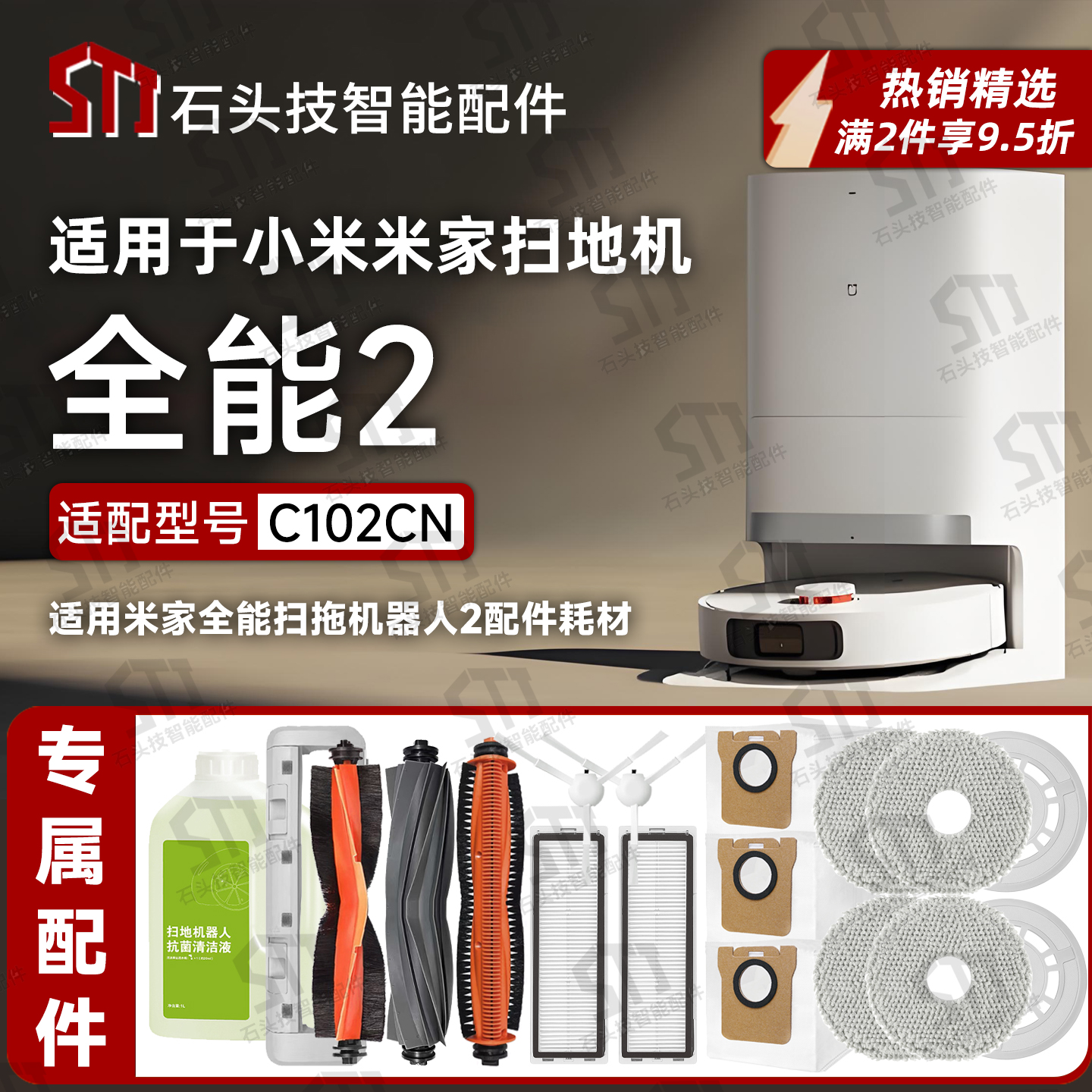 适用米家全能扫拖机器人2配件