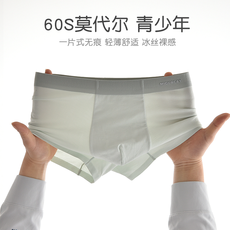 裤衩青少年冰丝四角抗菌内裤