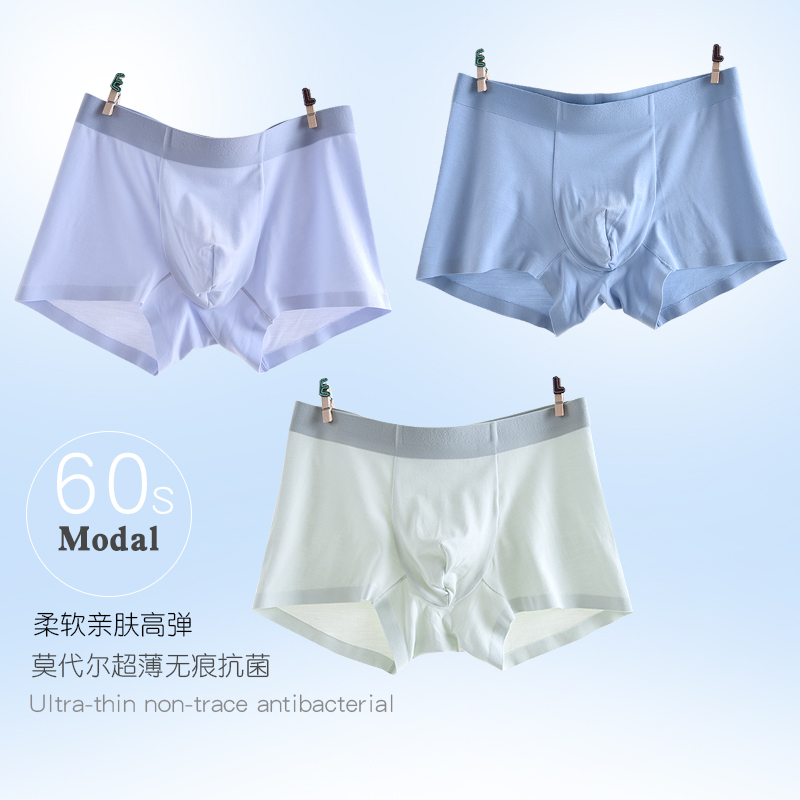 MIGUACAT莫代尔A类无痕抗菌内裤