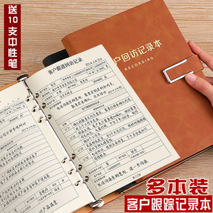 客户跟踪记录本房地产回访登记本全屋定制管理档案资料本美容院意向跟进信息本置业顾问手册客源本销量记录本