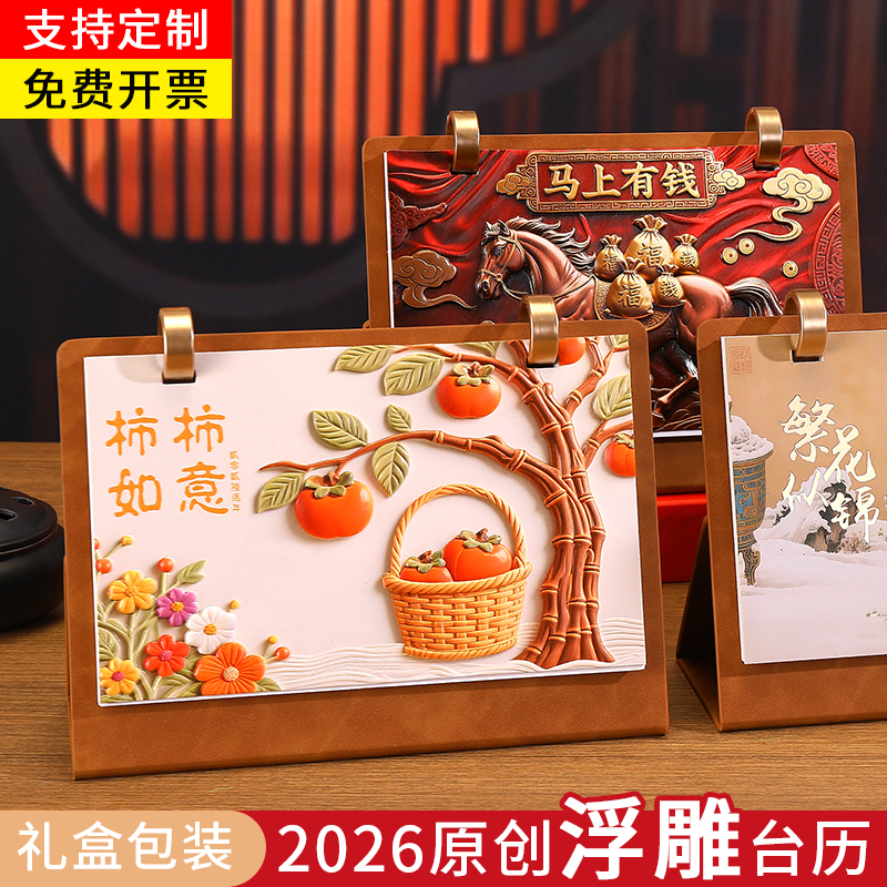 台历定制2026马年定做设计企业logo创意简约桌面摆件日历计划本记事公司广告马年皮质月历订制LOGO