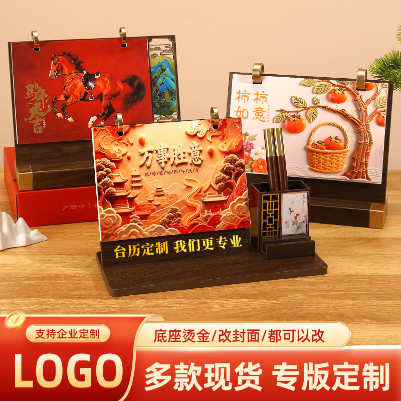 2026年台历定制新款创意木质办公桌面摆件订制古风商务带笔筒记事月历高档礼盒马年工作日历广告定做LOGO