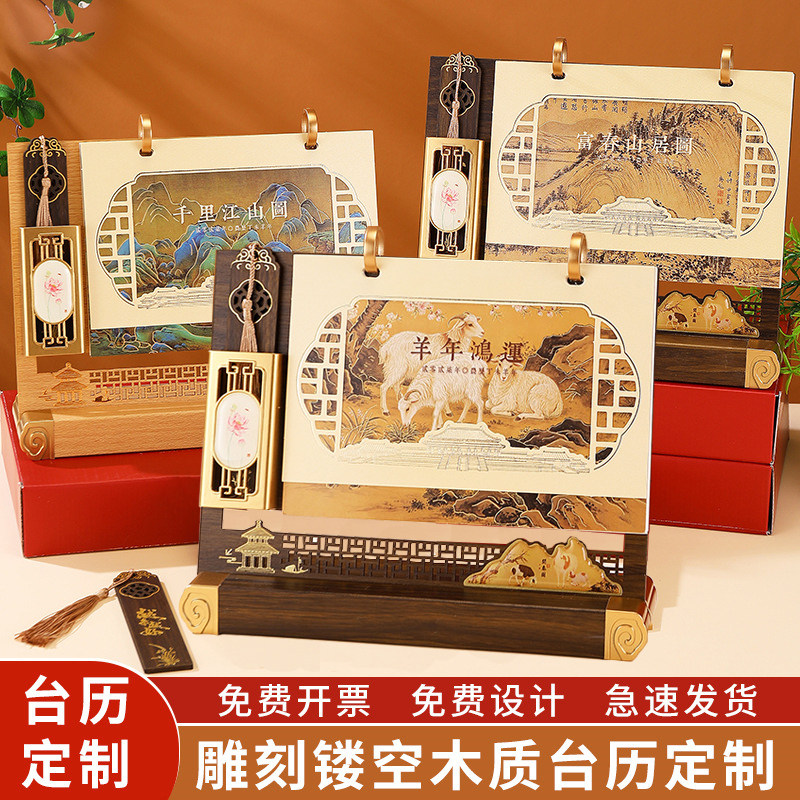 2027年台历定制新款创意木质办公桌面摆件订制古风商务带笔筒记事月历高档礼盒装羊年工作日历广告定做LOGO