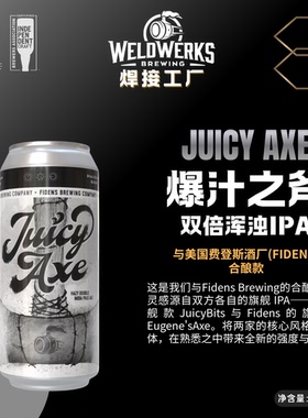 美国焊接工厂啤酒 瀑汁之斧双倍浑浊IPA橙香奶霜水果酸艾尔473ml
