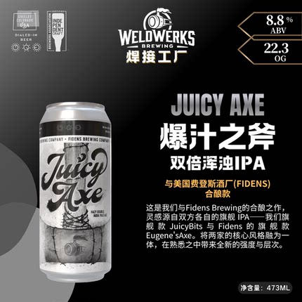 美国焊接工厂啤酒 瀑汁之斧双倍浑浊IPA橙香奶霜水果酸艾尔473ml