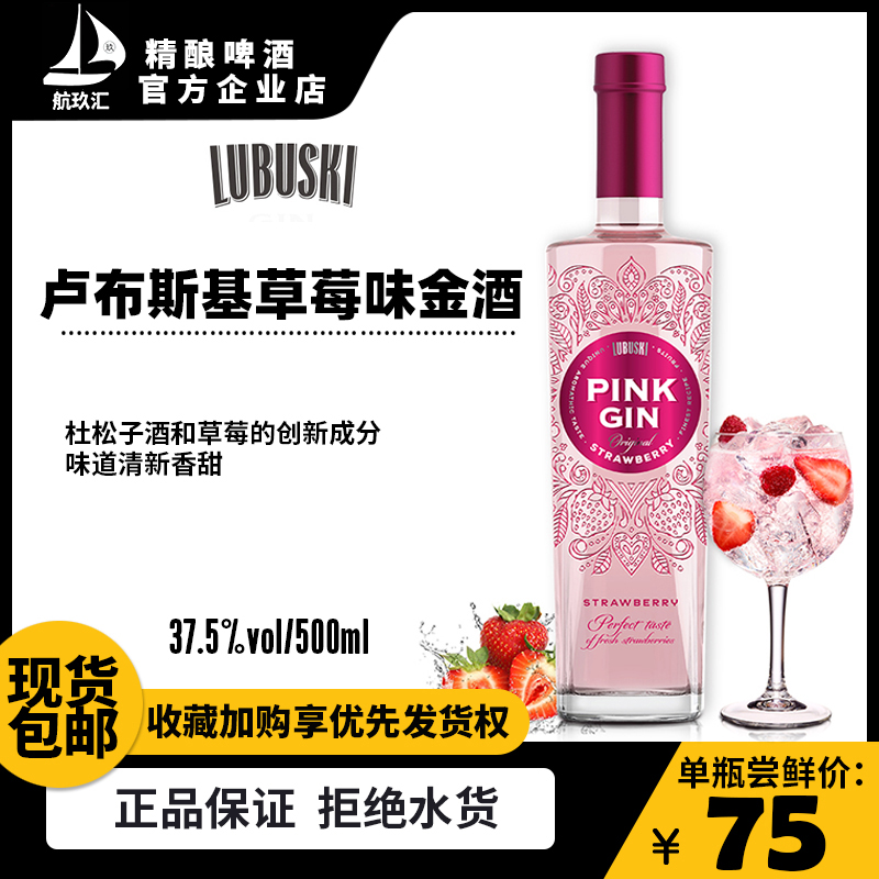 航玖汇 进口洋酒卢布斯基粉红金酒草莓味配制酒pinkgin 500ml