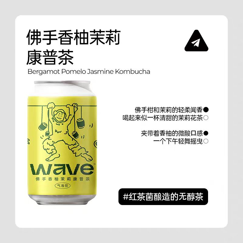 纸飞机酿造佛手香柚茉莉康普茶