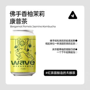 纸飞机酿造 佛手香柚茉莉康普茶无酒精度发酵饮品饮料 330ml