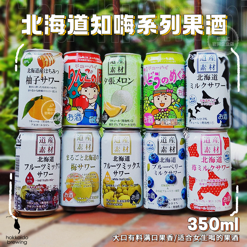 chu-hi日本小樽知果汁蜜瓜啤酒