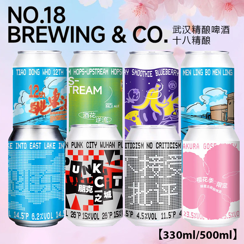 航玖汇 十八拾捌精酿啤酒跳东湖不接受朋克之城IPA樱花古斯330ml