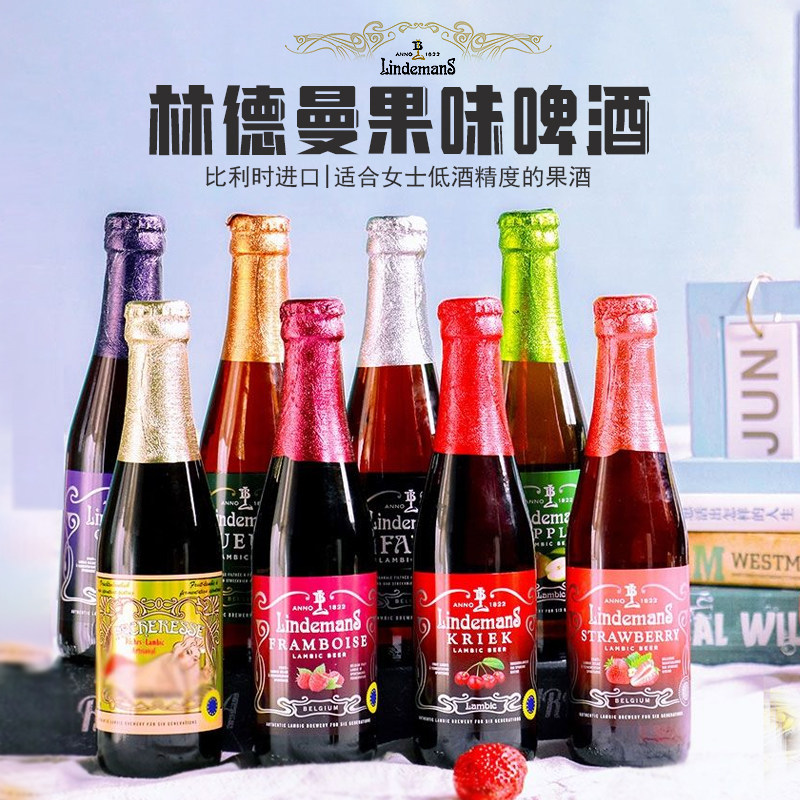 航玖汇比利时林德曼法柔组合樱桃桃子水果味女士精酿啤酒250ml6瓶