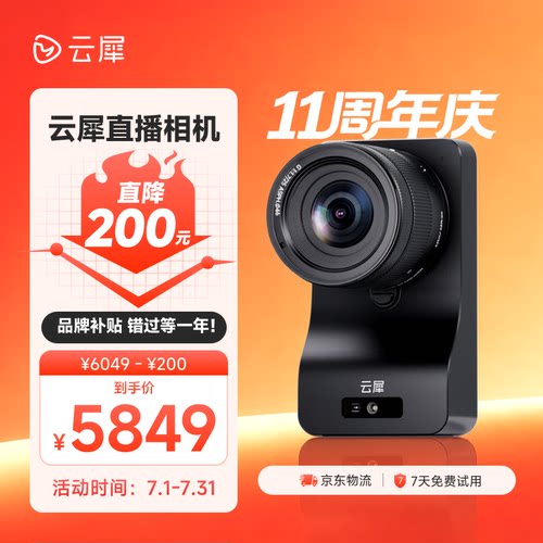 云犀S7直播相机4K超清画质